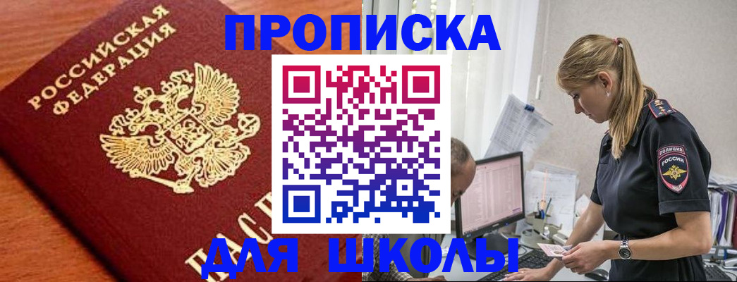 прописка гарантия в Ялте