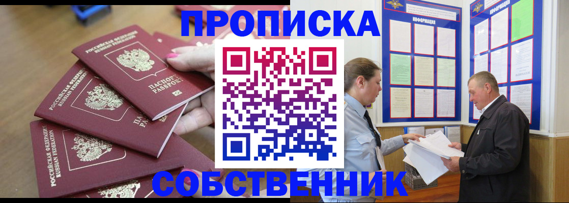 купить прописку в Ялте