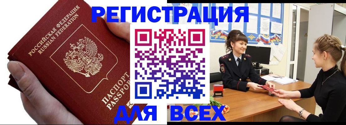 прописка паспорт в Ялте