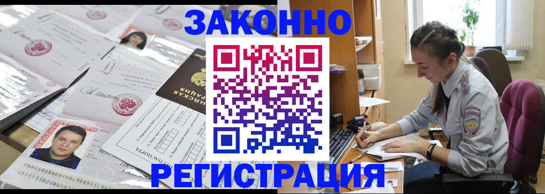 прописка иностранных граждан в Ялте